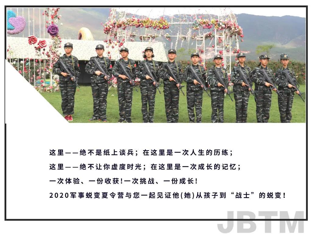 2020麗江軍事夏令營