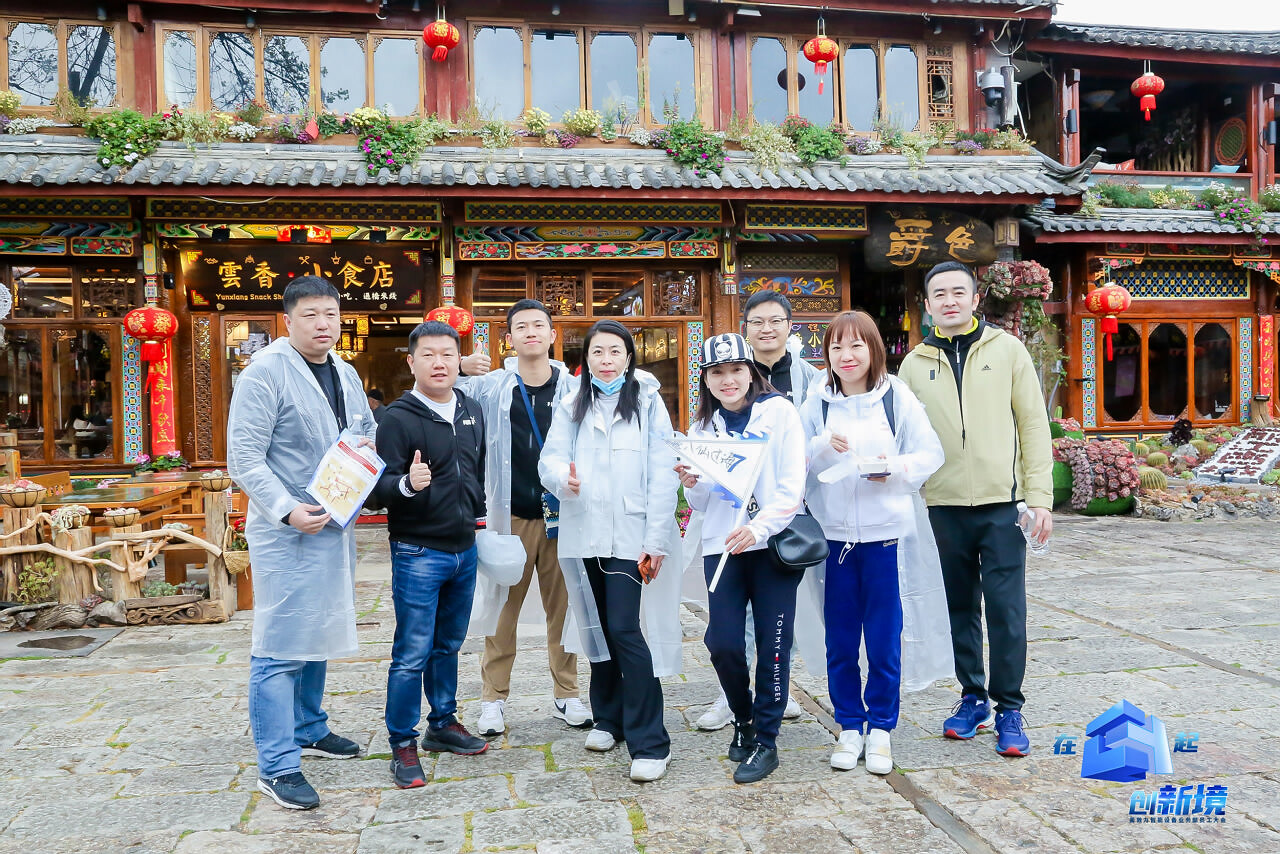 麗江大研古鎮(zhèn)員工團隊定向?qū)毻卣褂?xùn)練