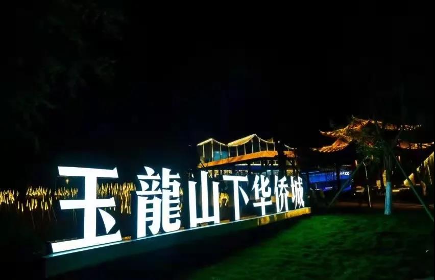 夜色華僑城，重拾靜好歲月