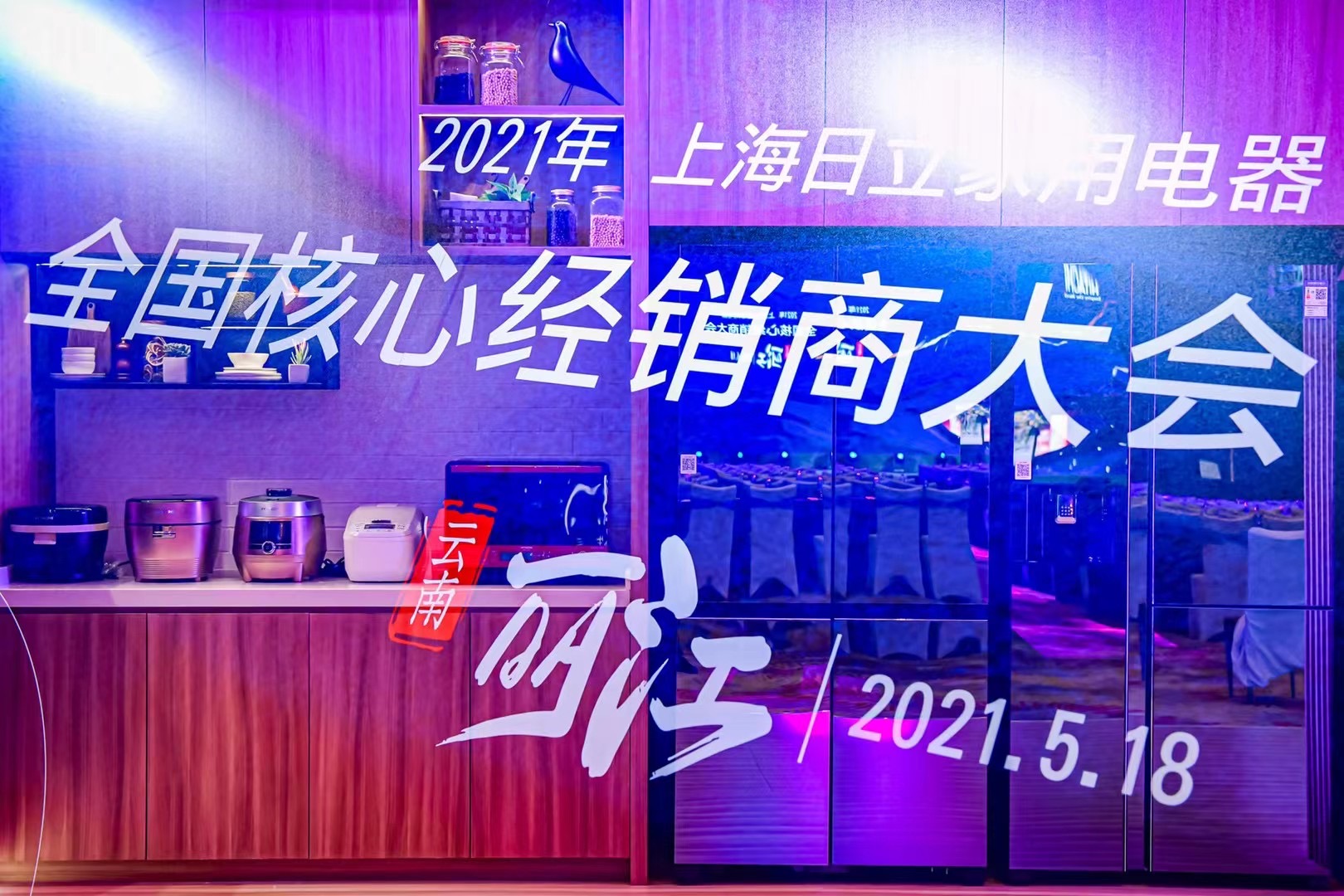 麗江和府洲際度假酒店會(huì)議展覽搭建