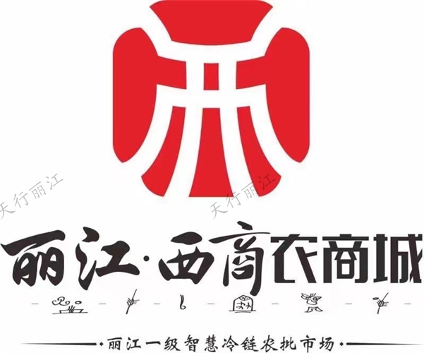 麗江西商農(nóng)商城產(chǎn)品發(fā)布會(huì)